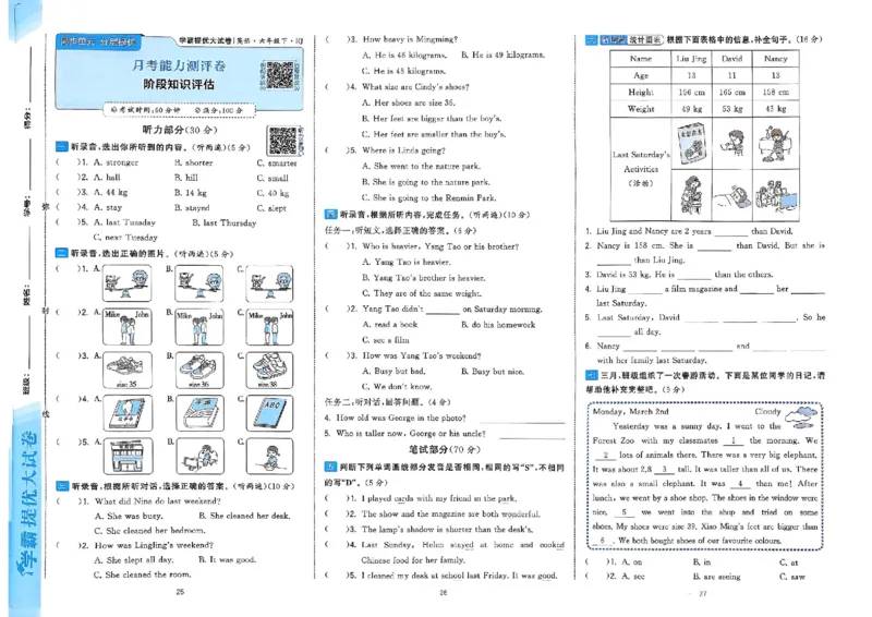 6下英语学霸提优大试卷人教_2026春小学教辅大合集_9-26春《经纶学霸》系列_26春《学霸提优大试卷》系列_26春《学霸提优大试卷》人教版英语1-6下