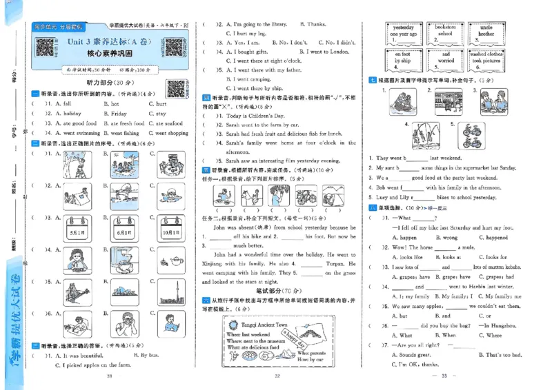 6下英语学霸提优大试卷人教_2026春小学教辅大合集_9-26春《经纶学霸》系列_26春《学霸提优大试卷》系列_26春《学霸提优大试卷》人教版英语1-6下