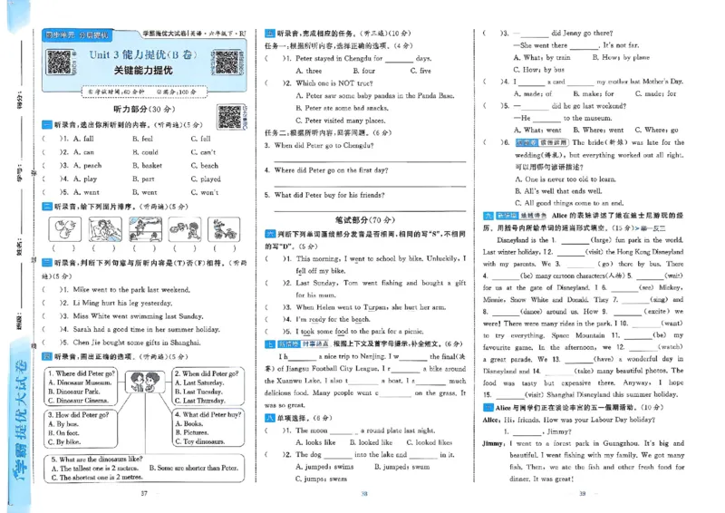 6下英语学霸提优大试卷人教_2026春小学教辅大合集_9-26春《经纶学霸》系列_26春《学霸提优大试卷》系列_26春《学霸提优大试卷》人教版英语1-6下