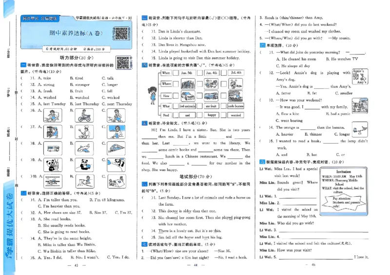6下英语学霸提优大试卷人教_2026春小学教辅大合集_9-26春《经纶学霸》系列_26春《学霸提优大试卷》系列_26春《学霸提优大试卷》人教版英语1-6下