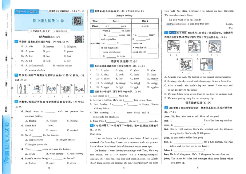 6下英语学霸提优大试卷人教_2026春小学教辅大合集_9-26春《经纶学霸》系列_26春《学霸提优大试卷》系列_26春《学霸提优大试卷》人教版英语1-6下