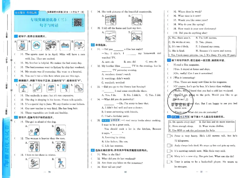 6下英语学霸提优大试卷人教_2026春小学教辅大合集_9-26春《经纶学霸》系列_26春《学霸提优大试卷》系列_26春《学霸提优大试卷》人教版英语1-6下