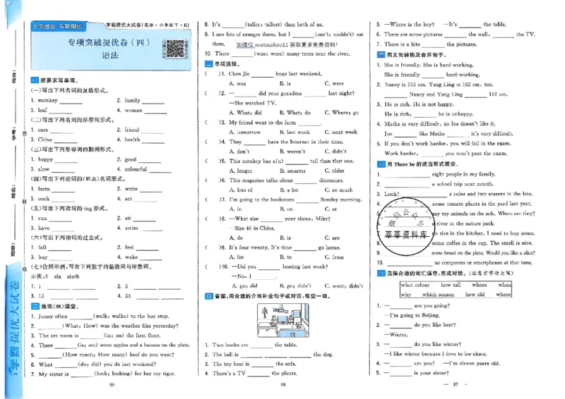 6下英语学霸提优大试卷人教_2026春小学教辅大合集_9-26春《经纶学霸》系列_26春《学霸提优大试卷》系列_26春《学霸提优大试卷》人教版英语1-6下