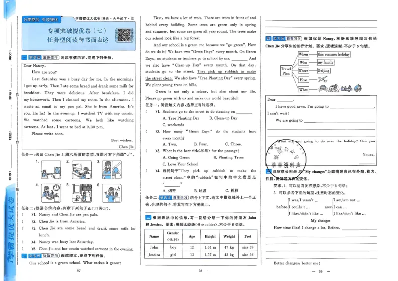 6下英语学霸提优大试卷人教_2026春小学教辅大合集_9-26春《经纶学霸》系列_26春《学霸提优大试卷》系列_26春《学霸提优大试卷》人教版英语1-6下