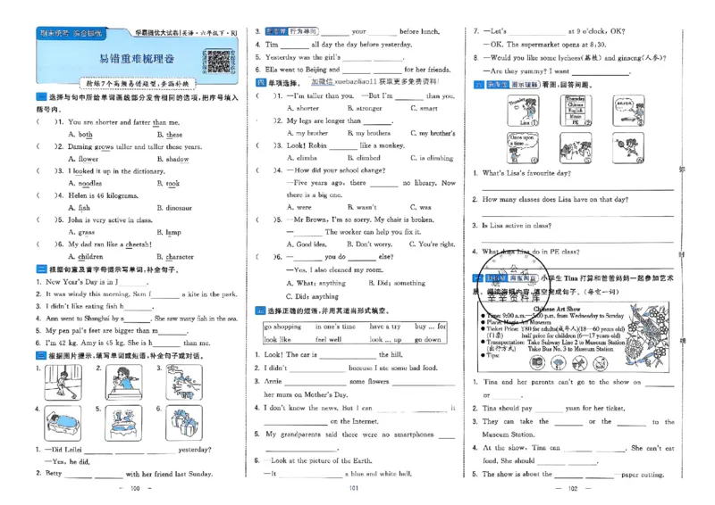 6下英语学霸提优大试卷人教_2026春小学教辅大合集_9-26春《经纶学霸》系列_26春《学霸提优大试卷》系列_26春《学霸提优大试卷》人教版英语1-6下