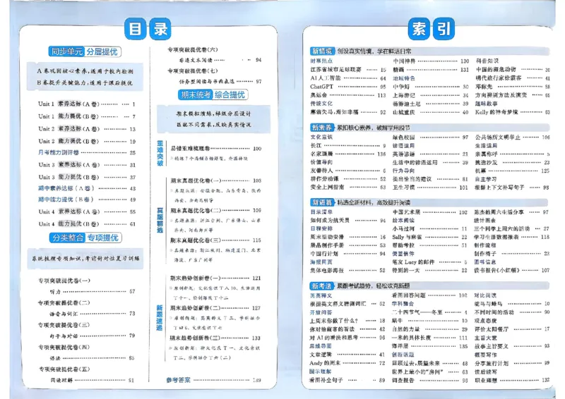 6下英语学霸提优大试卷人教_2026春小学教辅大合集_9-26春《经纶学霸》系列_26春《学霸提优大试卷》系列_26春《学霸提优大试卷》人教版英语1-6下