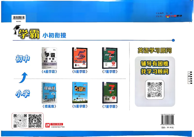 6下英语学霸提优大试卷人教_2026春小学教辅大合集_9-26春《经纶学霸》系列_26春《学霸提优大试卷》系列_26春《学霸提优大试卷》人教版英语1-6下