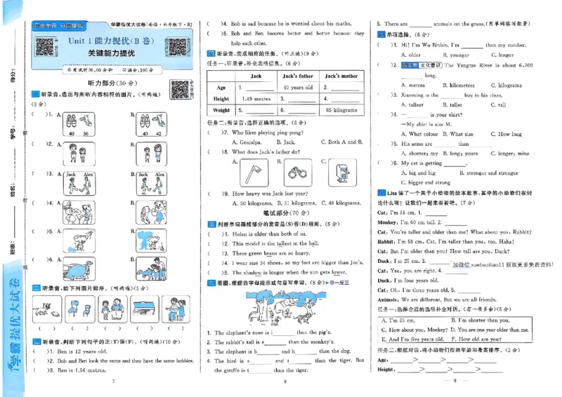 6下英语学霸提优大试卷人教_2026春小学教辅大合集_9-26春《经纶学霸》系列_26春《学霸提优大试卷》系列_26春《学霸提优大试卷》人教版英语1-6下