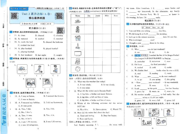 6下英语学霸提优大试卷人教_2026春小学教辅大合集_9-26春《经纶学霸》系列_26春《学霸提优大试卷》系列_26春《学霸提优大试卷》人教版英语1-6下