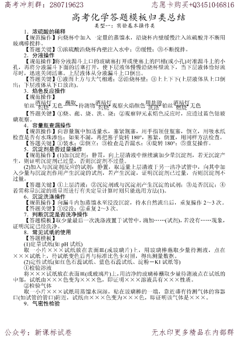 化学答题模板归类_高中三年全科资料_高中_高中知识点整理_化学