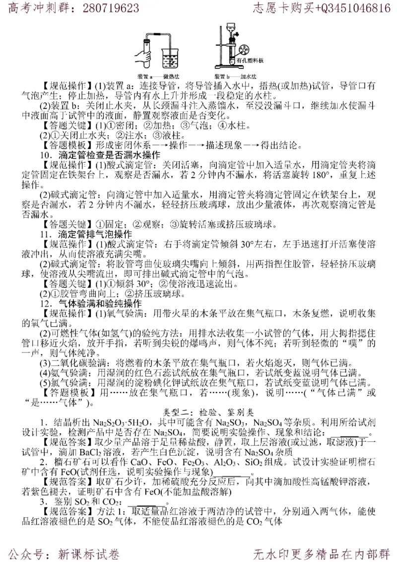 化学答题模板归类_高中三年全科资料_高中_高中知识点整理_化学