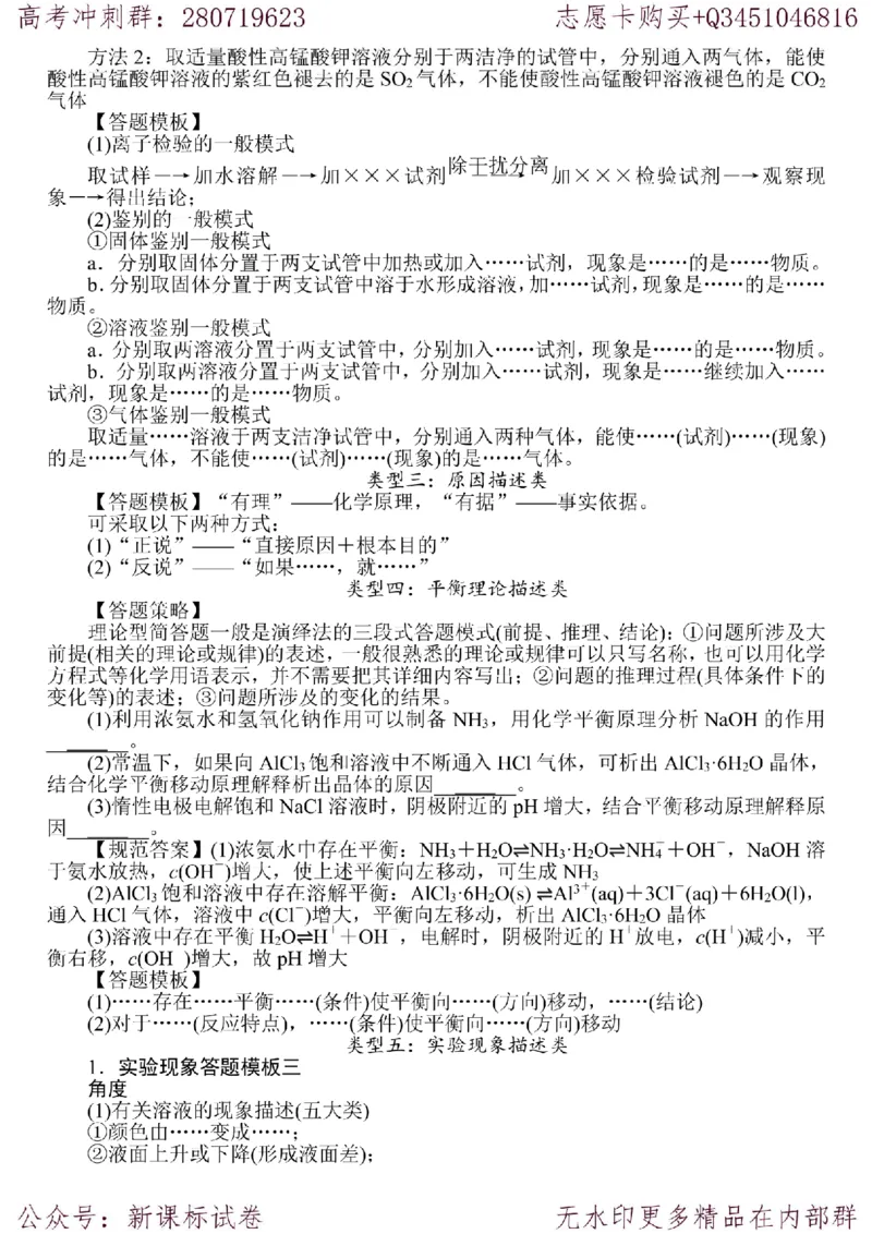化学答题模板归类_高中三年全科资料_高中_高中知识点整理_化学