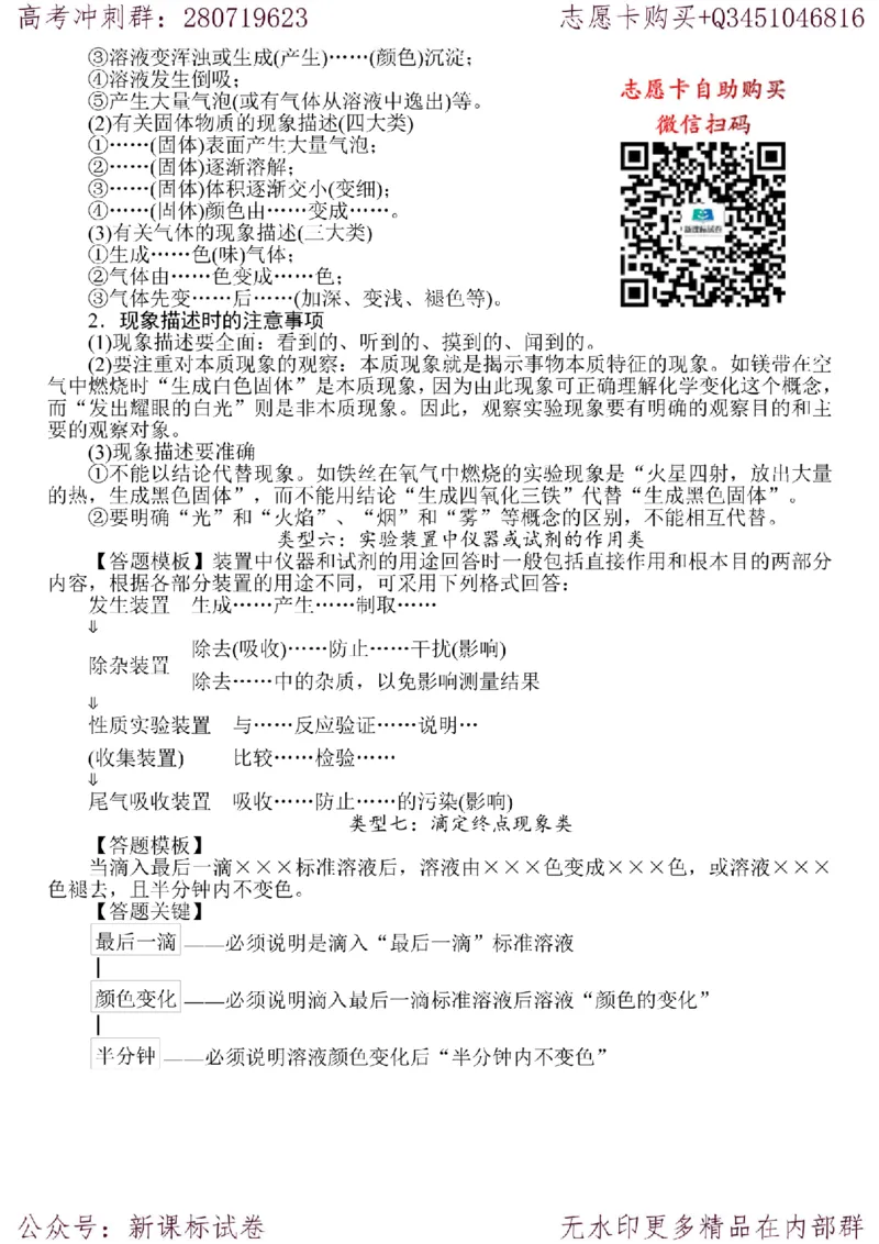 化学答题模板归类_高中三年全科资料_高中_高中知识点整理_化学