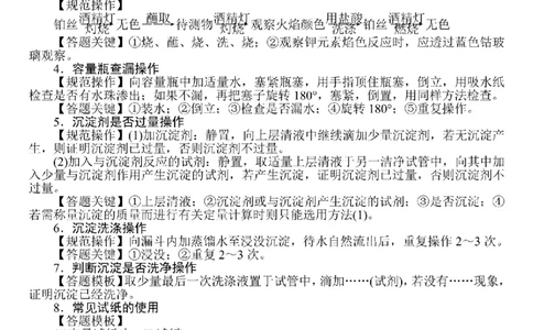 化学答题模板归类_高中三年全科资料_高中_高中知识点整理_化学