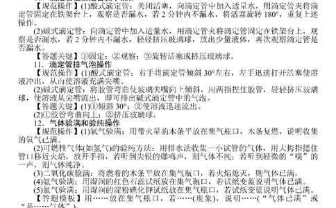 化学答题模板归类_高中三年全科资料_高中_高中知识点整理_化学