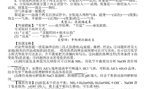 化学答题模板归类_高中三年全科资料_高中_高中知识点整理_化学