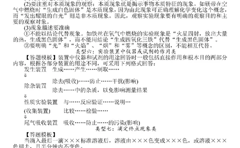 化学答题模板归类_高中三年全科资料_高中_高中知识点整理_化学