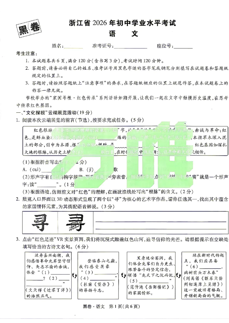 2026《万唯中考&bull;浙江黑白卷》5科黑卷_中考押题2026《中考押题》系列（9科全套实时更新中）_万唯2026版初中《万唯黑白卷》语英数理化（甘肃）_2026《万唯中考黑白卷》多地方版