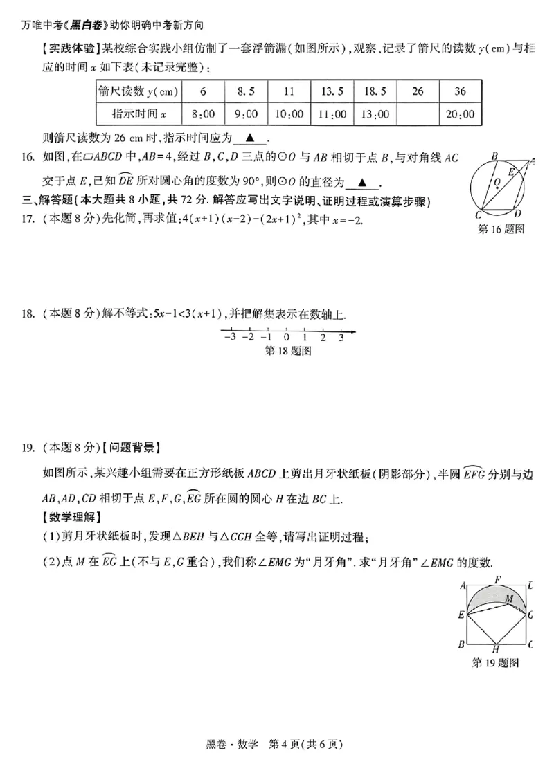 2026《万唯中考&bull;浙江黑白卷》5科黑卷_中考押题2026《中考押题》系列（9科全套实时更新中）_万唯2026版初中《万唯黑白卷》语英数理化（甘肃）_2026《万唯中考黑白卷》多地方版