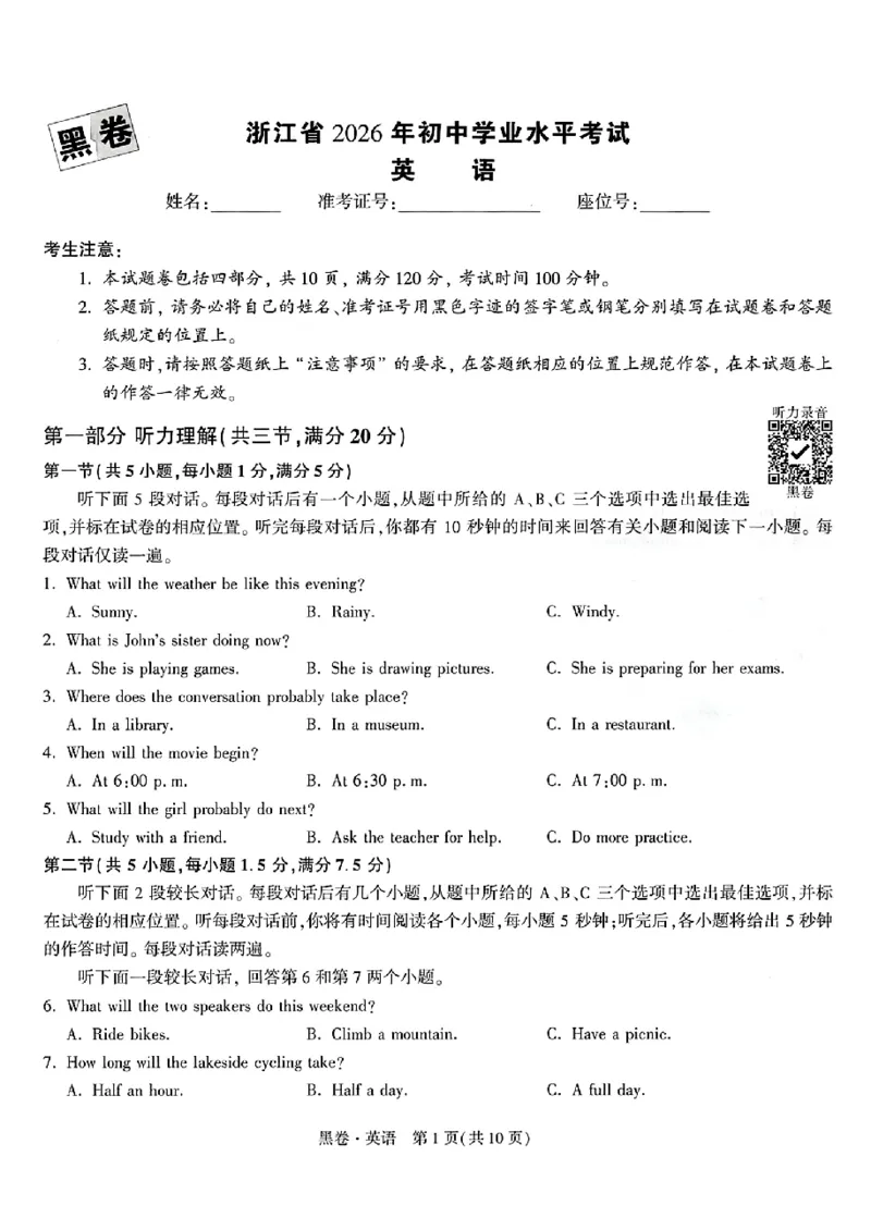 2026《万唯中考&bull;浙江黑白卷》5科黑卷_中考押题2026《中考押题》系列（9科全套实时更新中）_万唯2026版初中《万唯黑白卷》语英数理化（甘肃）_2026《万唯中考黑白卷》多地方版