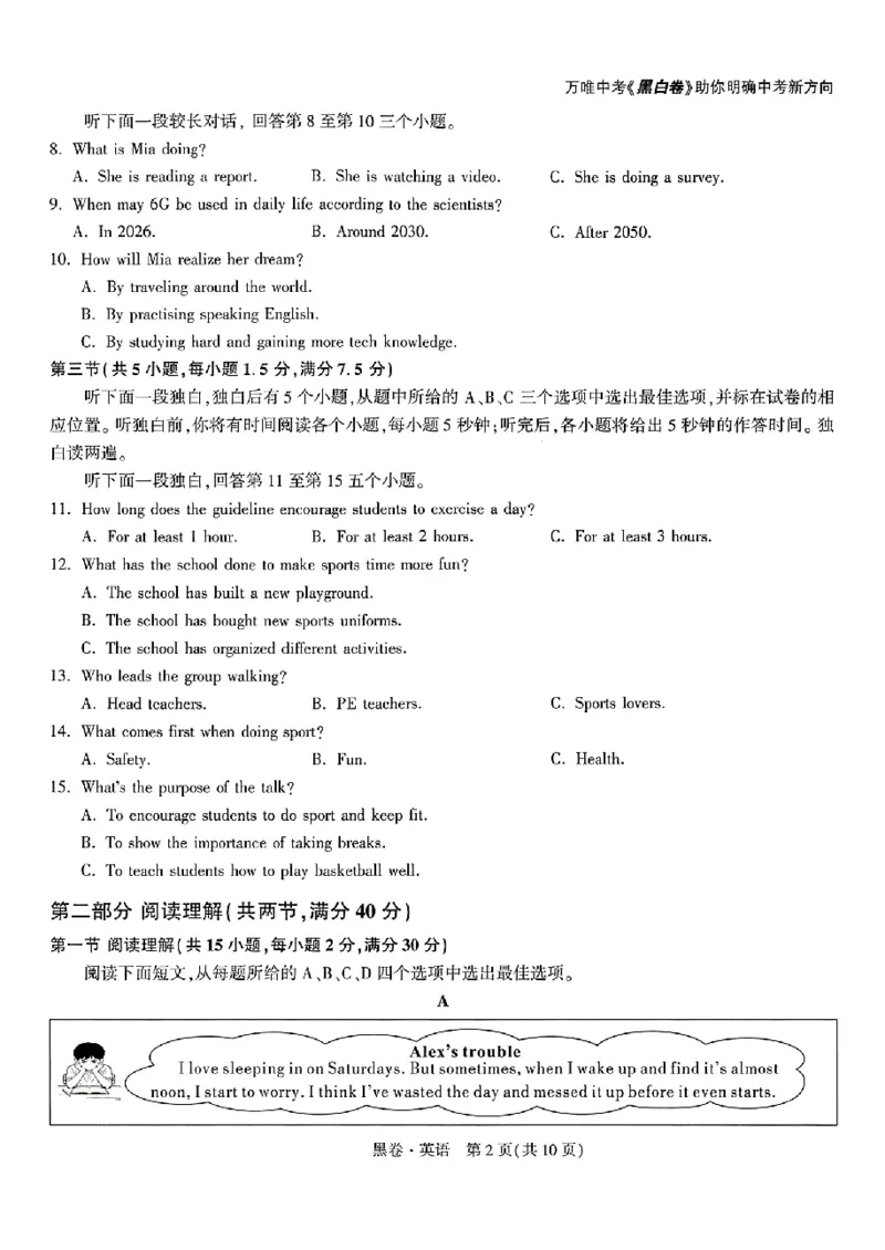 2026《万唯中考&bull;浙江黑白卷》5科黑卷_中考押题2026《中考押题》系列（9科全套实时更新中）_万唯2026版初中《万唯黑白卷》语英数理化（甘肃）_2026《万唯中考黑白卷》多地方版