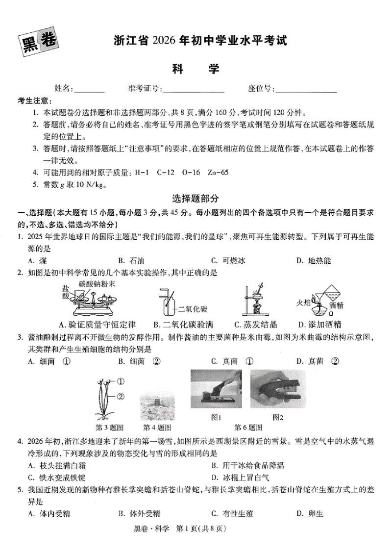 2026《万唯中考&bull;浙江黑白卷》5科黑卷_中考押题2026《中考押题》系列（9科全套实时更新中）_万唯2026版初中《万唯黑白卷》语英数理化（甘肃）_2026《万唯中考黑白卷》多地方版