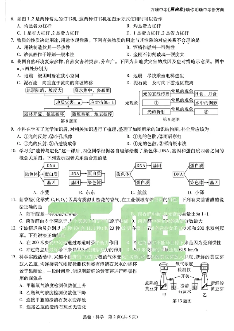 2026《万唯中考&bull;浙江黑白卷》5科黑卷_中考押题2026《中考押题》系列（9科全套实时更新中）_万唯2026版初中《万唯黑白卷》语英数理化（甘肃）_2026《万唯中考黑白卷》多地方版