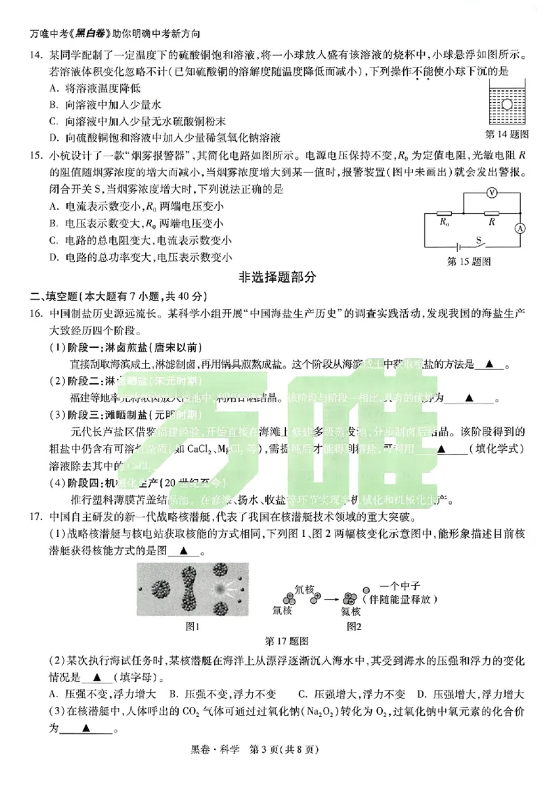 2026《万唯中考&bull;浙江黑白卷》5科黑卷_中考押题2026《中考押题》系列（9科全套实时更新中）_万唯2026版初中《万唯黑白卷》语英数理化（甘肃）_2026《万唯中考黑白卷》多地方版