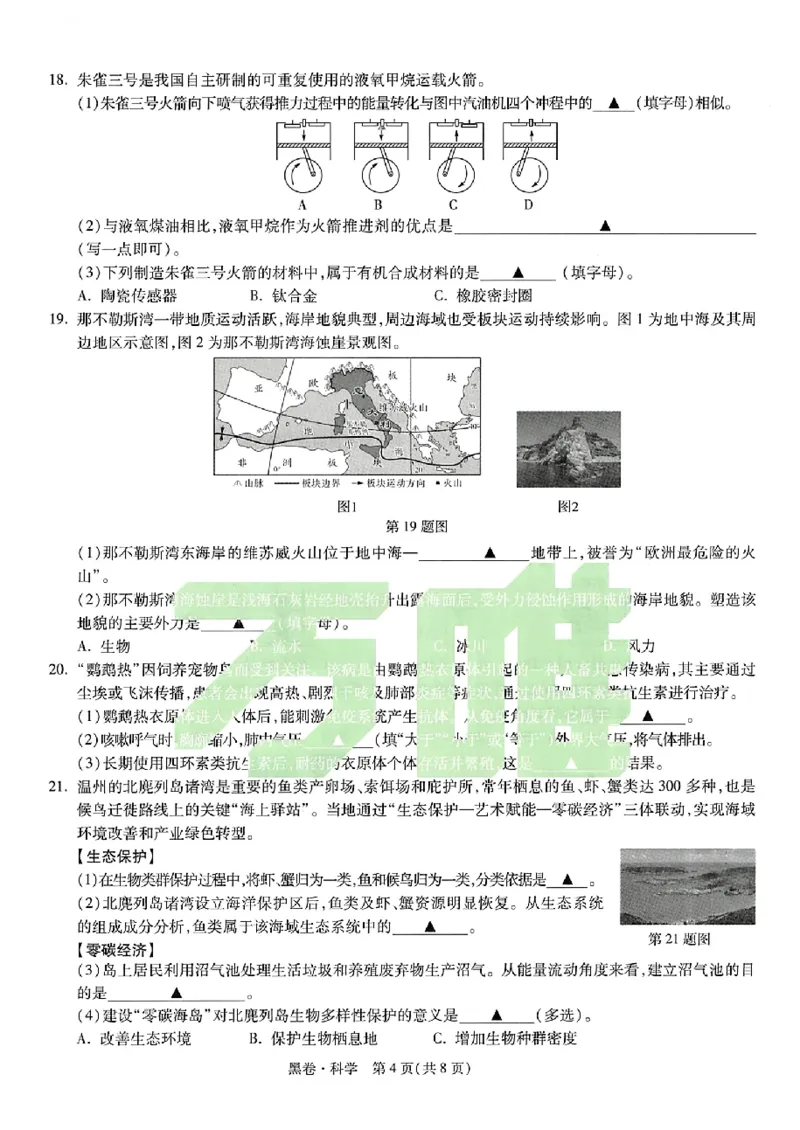 2026《万唯中考&bull;浙江黑白卷》5科黑卷_中考押题2026《中考押题》系列（9科全套实时更新中）_万唯2026版初中《万唯黑白卷》语英数理化（甘肃）_2026《万唯中考黑白卷》多地方版