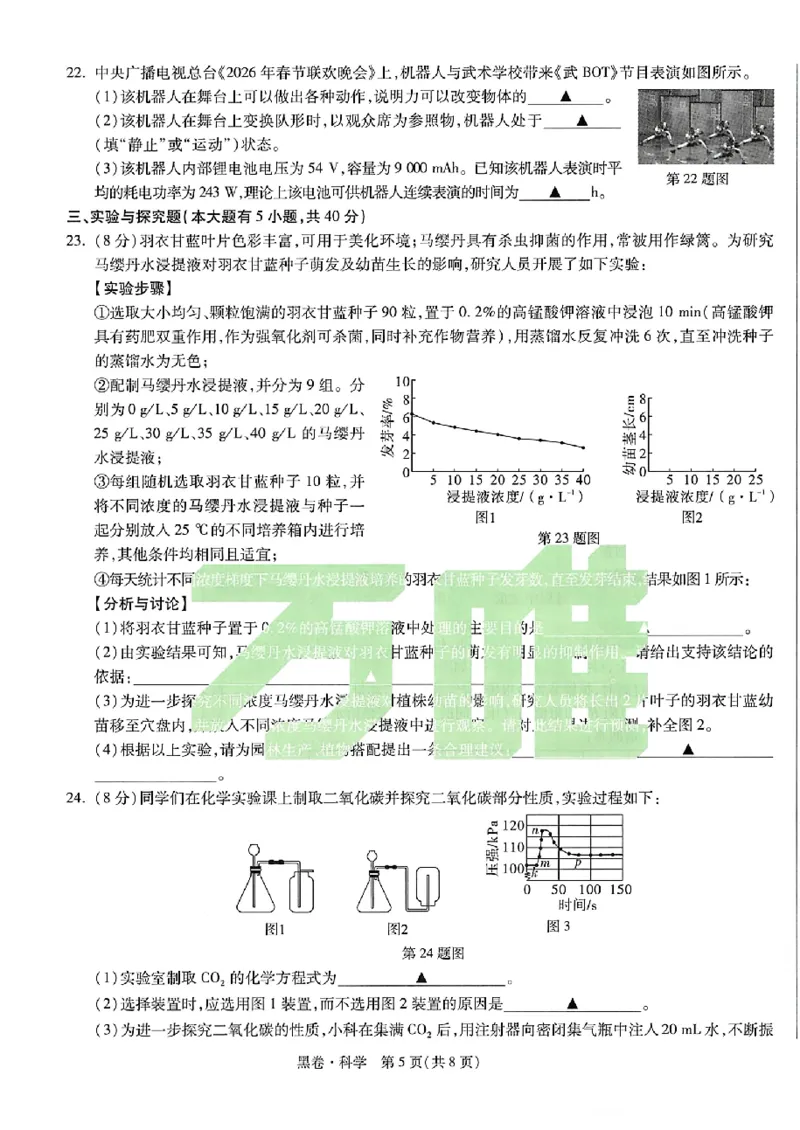 2026《万唯中考&bull;浙江黑白卷》5科黑卷_中考押题2026《中考押题》系列（9科全套实时更新中）_万唯2026版初中《万唯黑白卷》语英数理化（甘肃）_2026《万唯中考黑白卷》多地方版