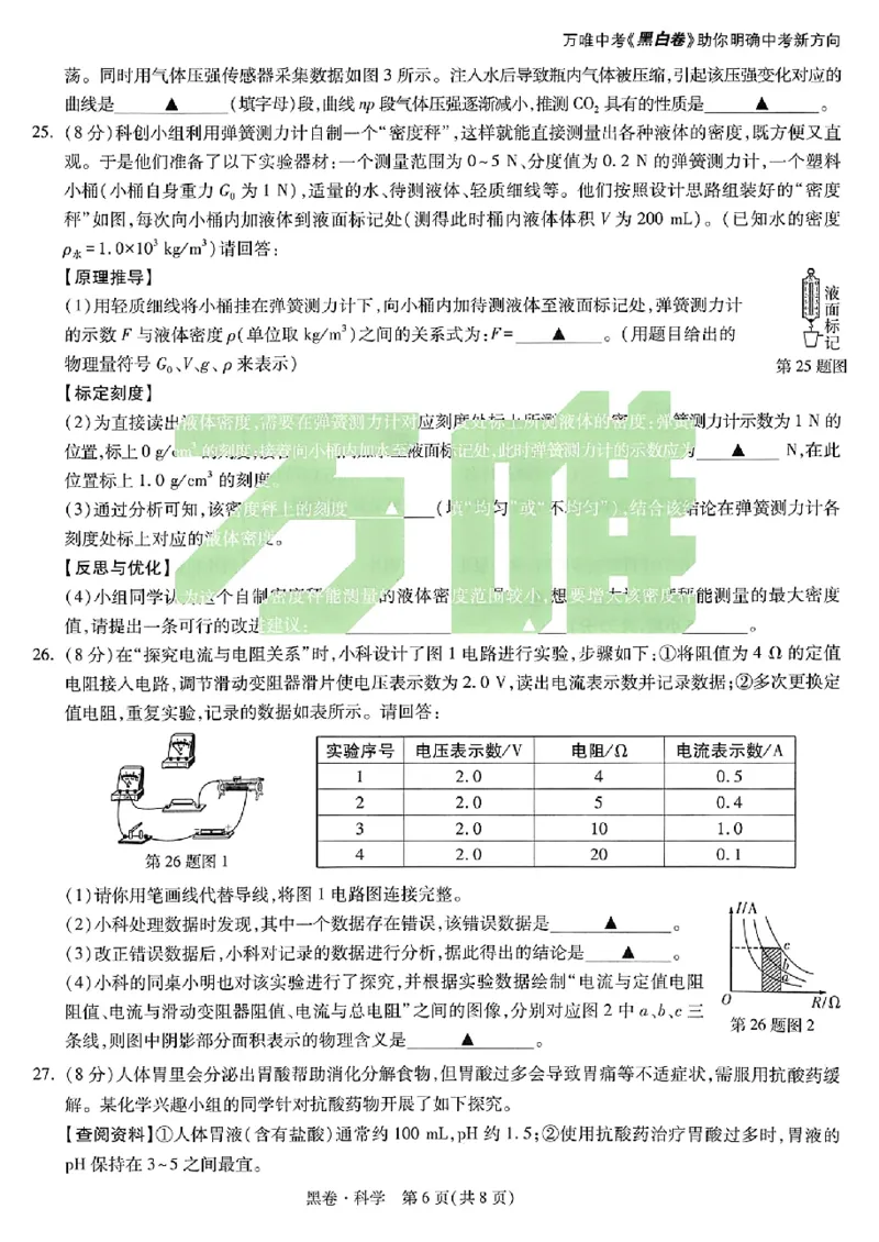 2026《万唯中考&bull;浙江黑白卷》5科黑卷_中考押题2026《中考押题》系列（9科全套实时更新中）_万唯2026版初中《万唯黑白卷》语英数理化（甘肃）_2026《万唯中考黑白卷》多地方版