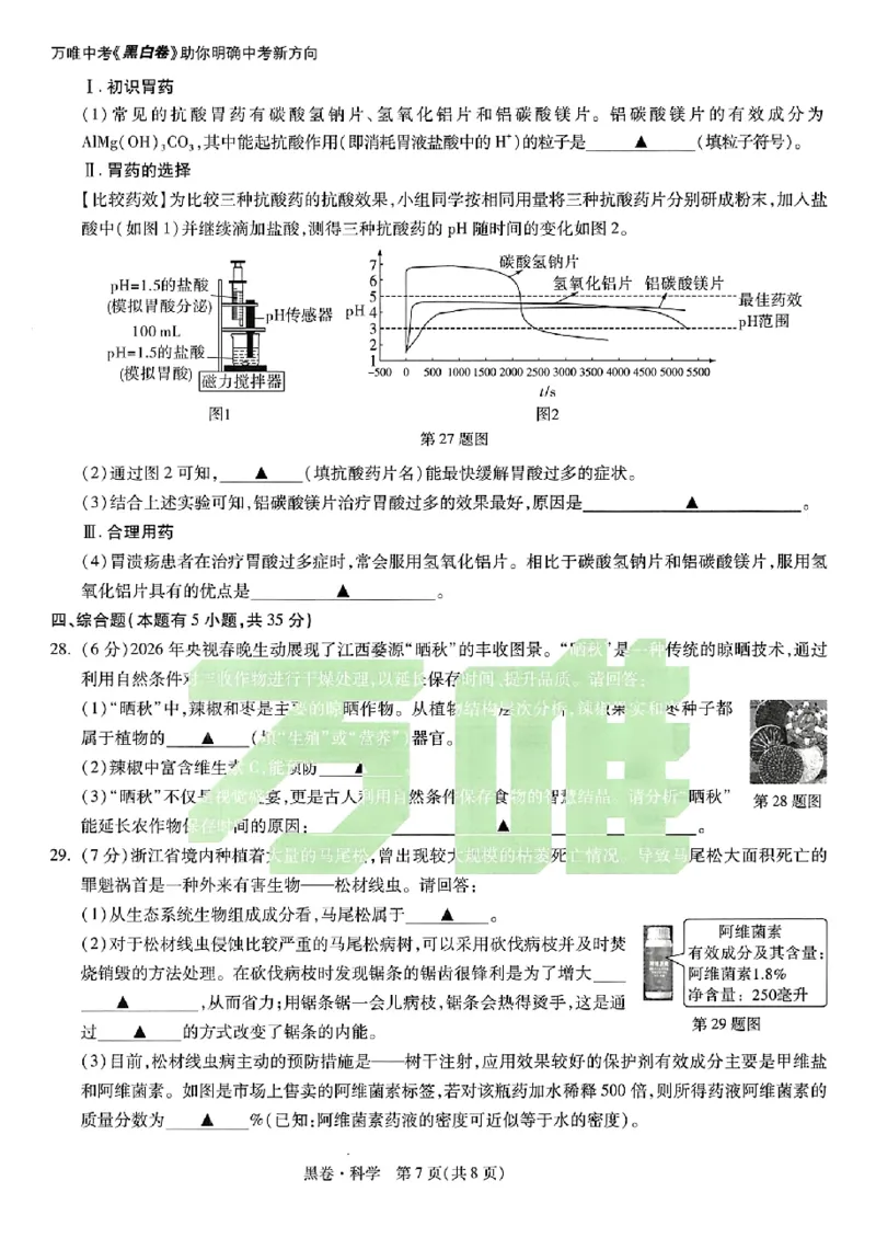 2026《万唯中考&bull;浙江黑白卷》5科黑卷_中考押题2026《中考押题》系列（9科全套实时更新中）_万唯2026版初中《万唯黑白卷》语英数理化（甘肃）_2026《万唯中考黑白卷》多地方版