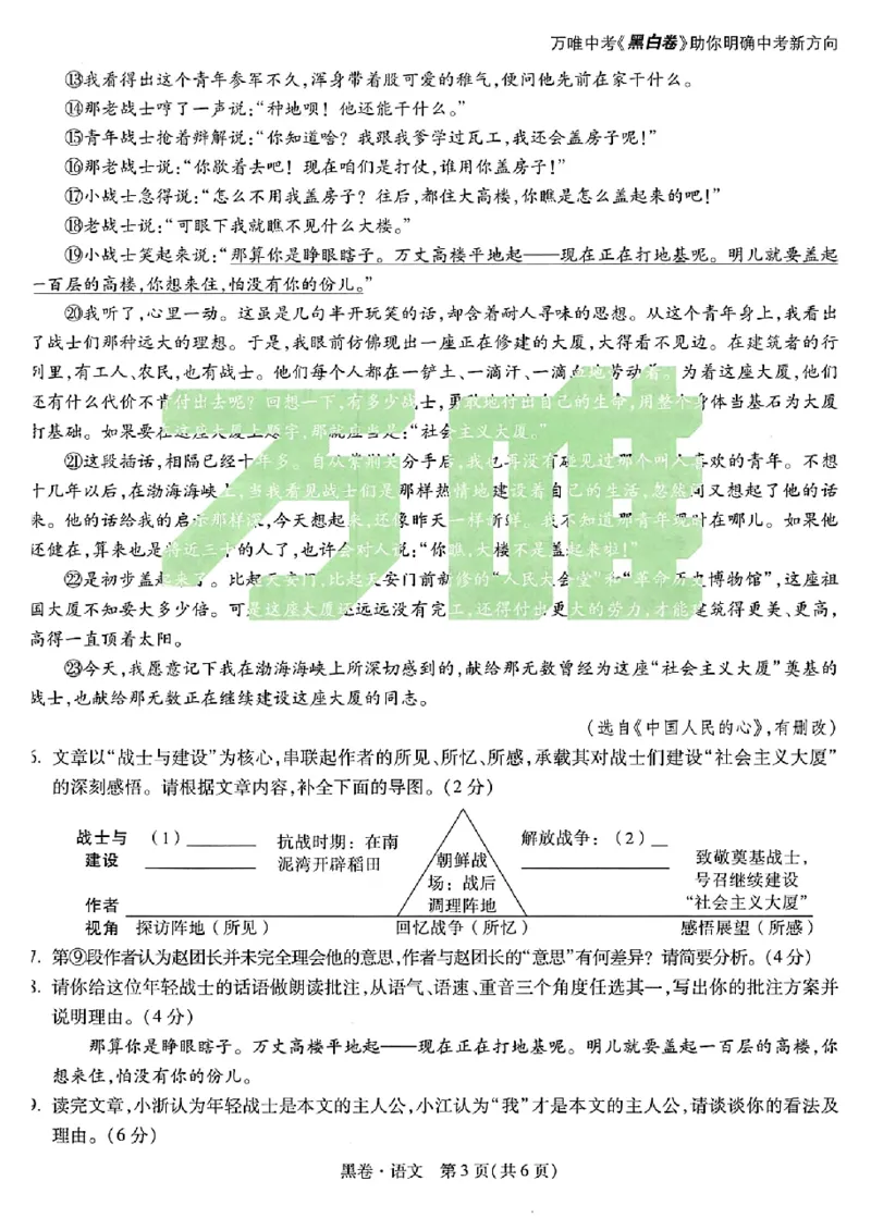 2026《万唯中考&bull;浙江黑白卷》5科黑卷_中考押题2026《中考押题》系列（9科全套实时更新中）_万唯2026版初中《万唯黑白卷》语英数理化（甘肃）_2026《万唯中考黑白卷》多地方版