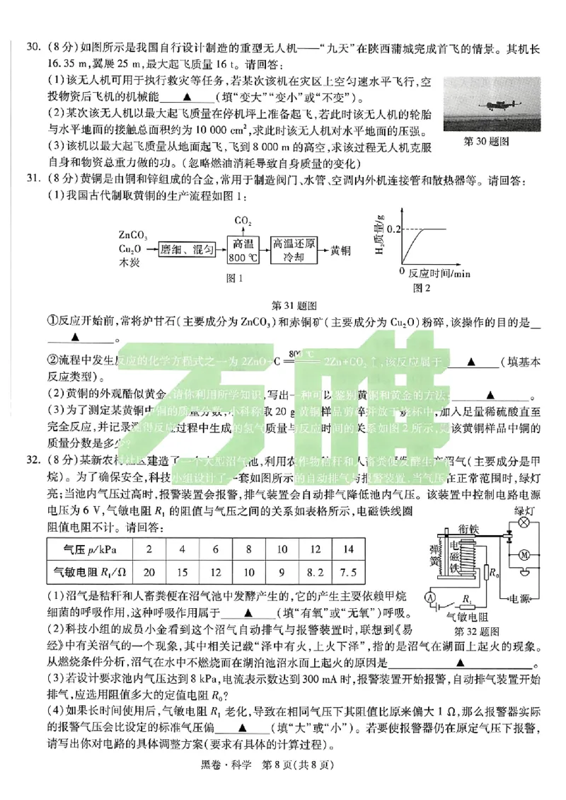 2026《万唯中考&bull;浙江黑白卷》5科黑卷_中考押题2026《中考押题》系列（9科全套实时更新中）_万唯2026版初中《万唯黑白卷》语英数理化（甘肃）_2026《万唯中考黑白卷》多地方版