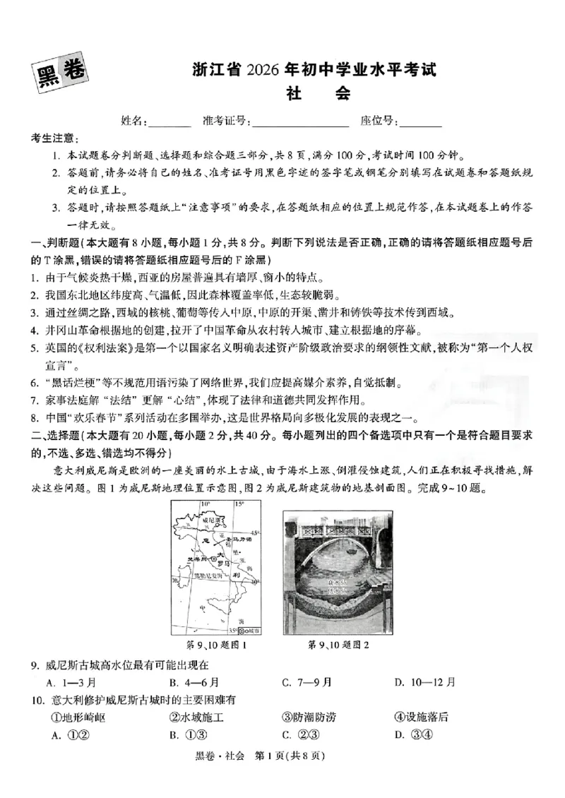 2026《万唯中考&bull;浙江黑白卷》5科黑卷_中考押题2026《中考押题》系列（9科全套实时更新中）_万唯2026版初中《万唯黑白卷》语英数理化（甘肃）_2026《万唯中考黑白卷》多地方版