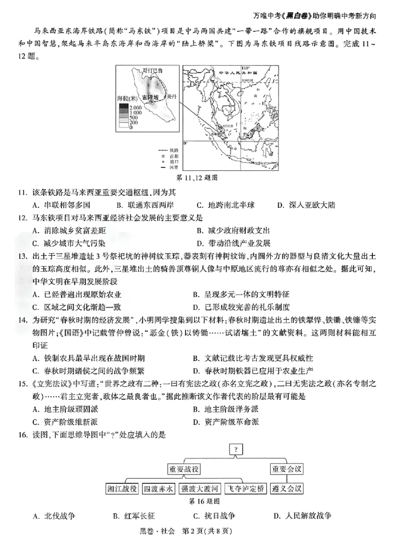 2026《万唯中考&bull;浙江黑白卷》5科黑卷_中考押题2026《中考押题》系列（9科全套实时更新中）_万唯2026版初中《万唯黑白卷》语英数理化（甘肃）_2026《万唯中考黑白卷》多地方版