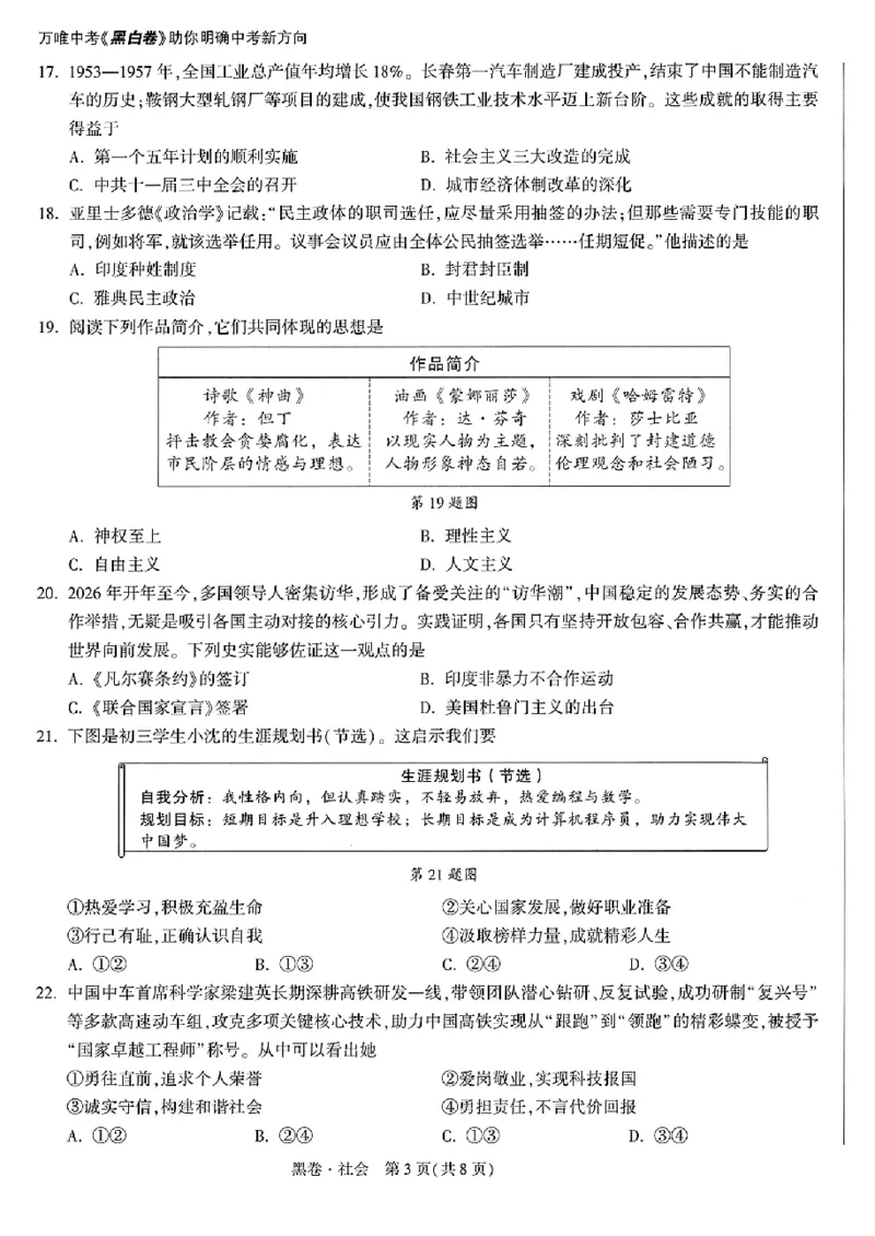2026《万唯中考&bull;浙江黑白卷》5科黑卷_中考押题2026《中考押题》系列（9科全套实时更新中）_万唯2026版初中《万唯黑白卷》语英数理化（甘肃）_2026《万唯中考黑白卷》多地方版