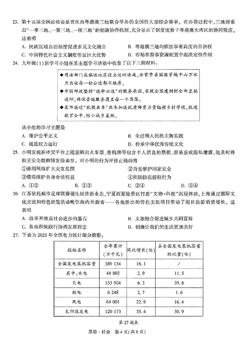2026《万唯中考&bull;浙江黑白卷》5科黑卷_中考押题2026《中考押题》系列（9科全套实时更新中）_万唯2026版初中《万唯黑白卷》语英数理化（甘肃）_2026《万唯中考黑白卷》多地方版
