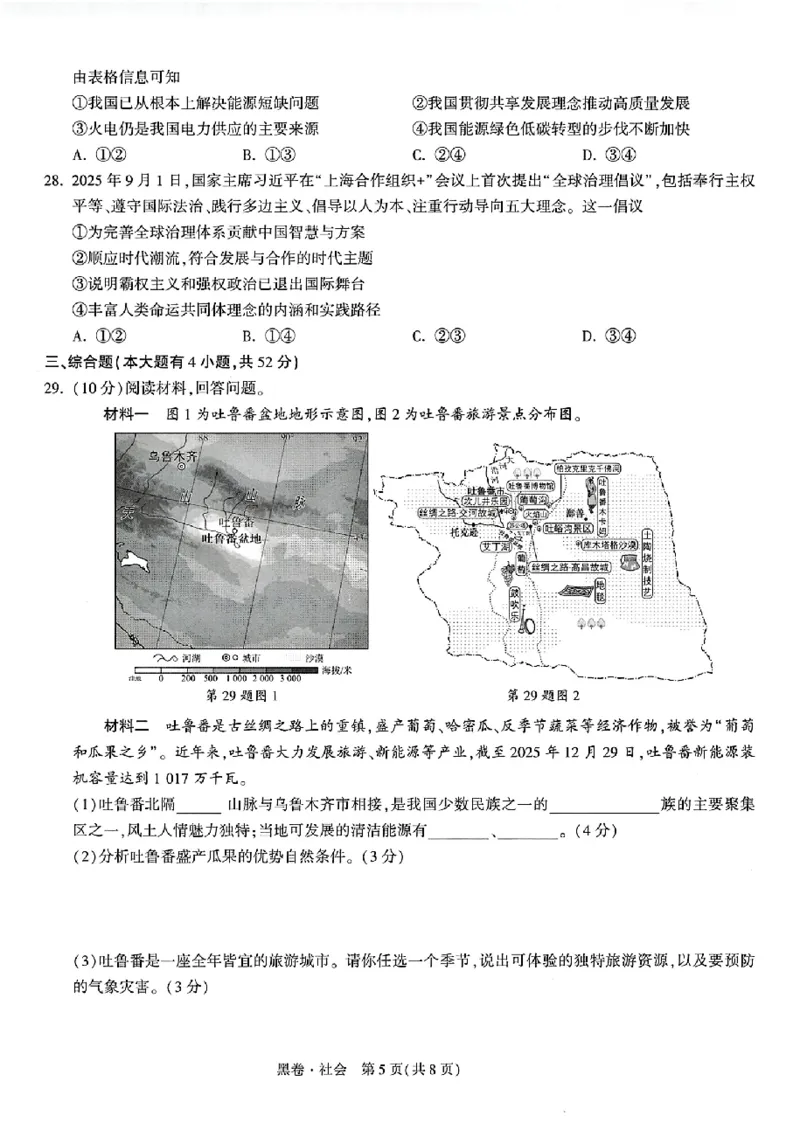2026《万唯中考&bull;浙江黑白卷》5科黑卷_中考押题2026《中考押题》系列（9科全套实时更新中）_万唯2026版初中《万唯黑白卷》语英数理化（甘肃）_2026《万唯中考黑白卷》多地方版
