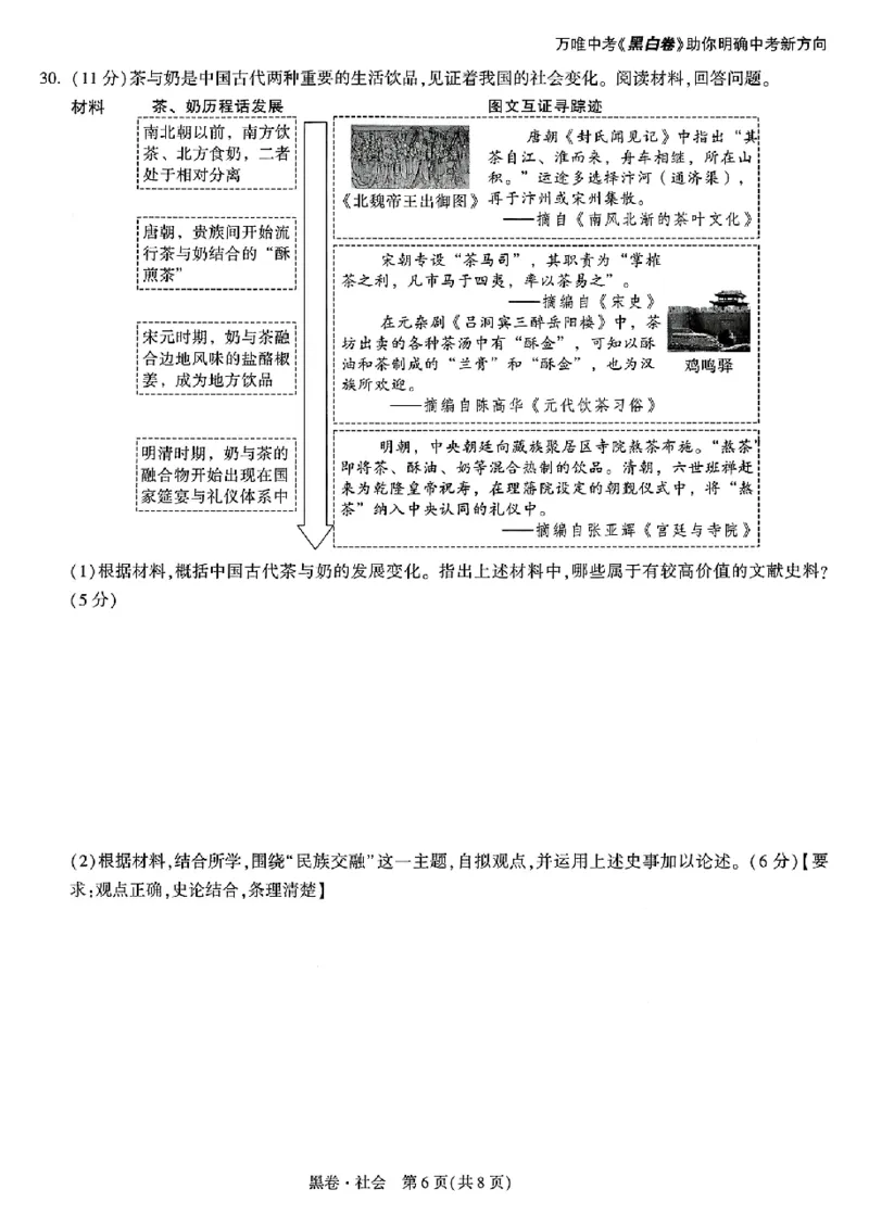 2026《万唯中考&bull;浙江黑白卷》5科黑卷_中考押题2026《中考押题》系列（9科全套实时更新中）_万唯2026版初中《万唯黑白卷》语英数理化（甘肃）_2026《万唯中考黑白卷》多地方版