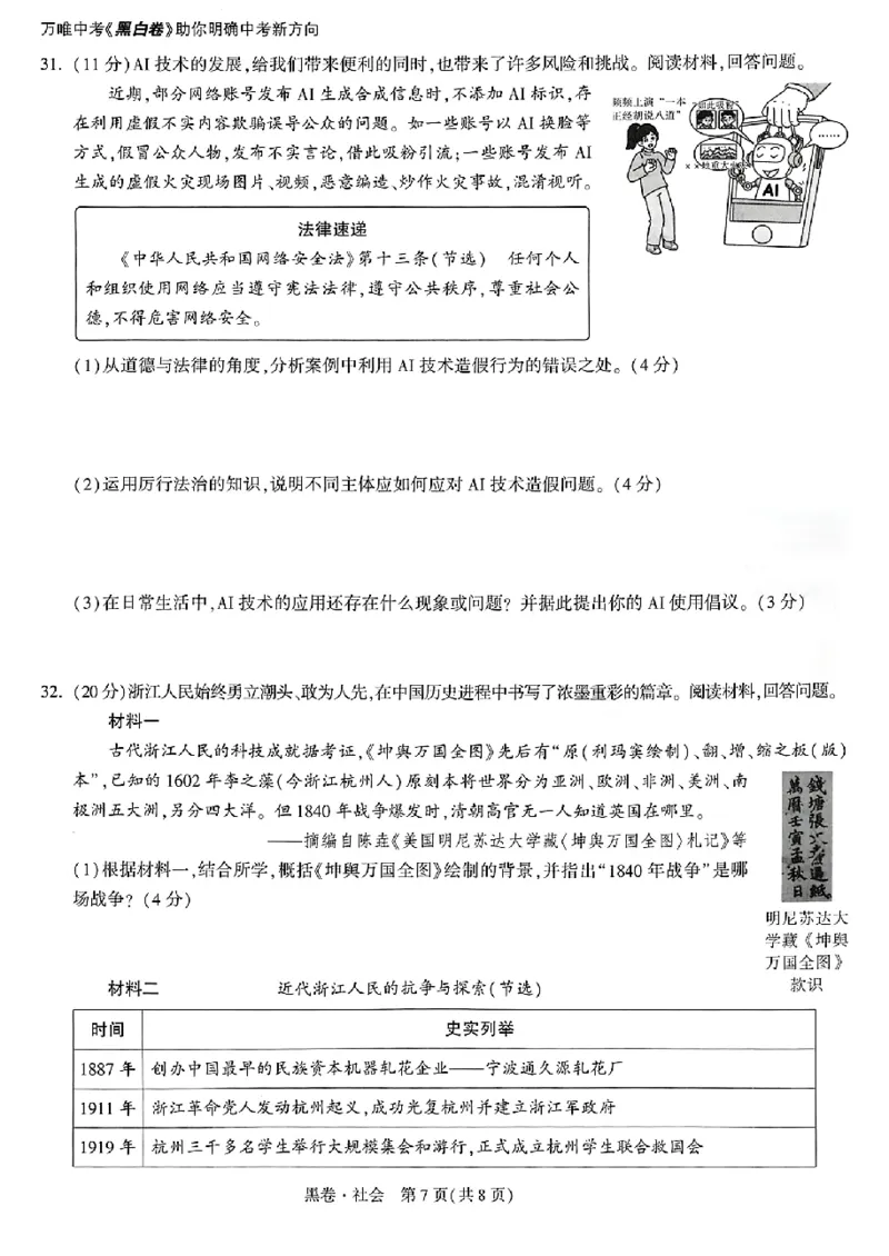 2026《万唯中考&bull;浙江黑白卷》5科黑卷_中考押题2026《中考押题》系列（9科全套实时更新中）_万唯2026版初中《万唯黑白卷》语英数理化（甘肃）_2026《万唯中考黑白卷》多地方版