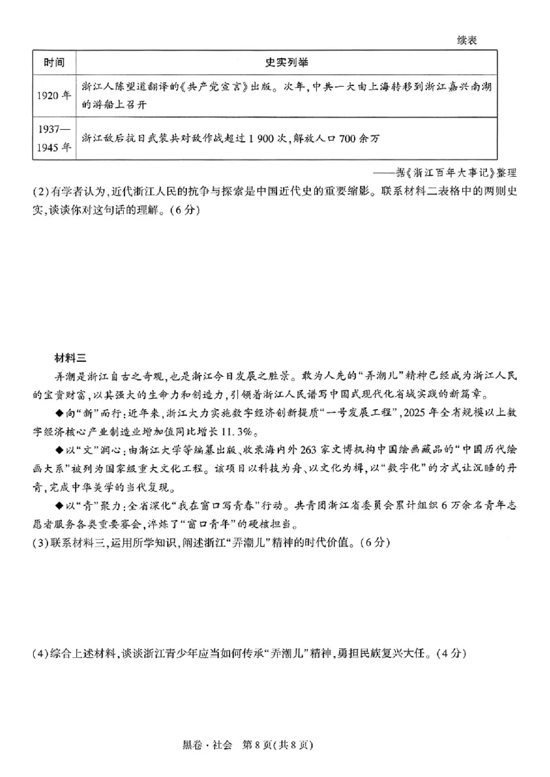 2026《万唯中考&bull;浙江黑白卷》5科黑卷_中考押题2026《中考押题》系列（9科全套实时更新中）_万唯2026版初中《万唯黑白卷》语英数理化（甘肃）_2026《万唯中考黑白卷》多地方版