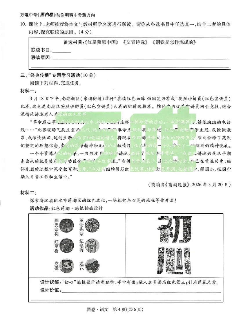 2026《万唯中考&bull;浙江黑白卷》5科黑卷_中考押题2026《中考押题》系列（9科全套实时更新中）_万唯2026版初中《万唯黑白卷》语英数理化（甘肃）_2026《万唯中考黑白卷》多地方版