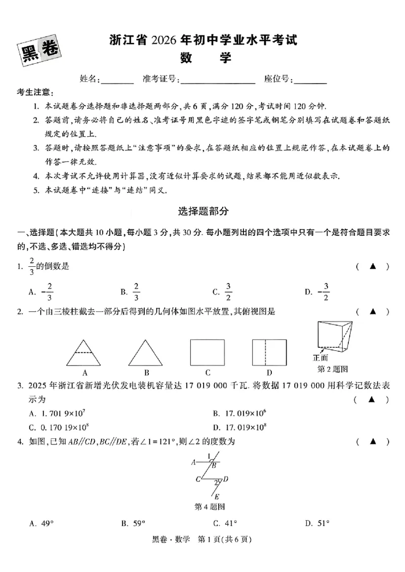 2026《万唯中考&bull;浙江黑白卷》5科黑卷_中考押题2026《中考押题》系列（9科全套实时更新中）_万唯2026版初中《万唯黑白卷》语英数理化（甘肃）_2026《万唯中考黑白卷》多地方版