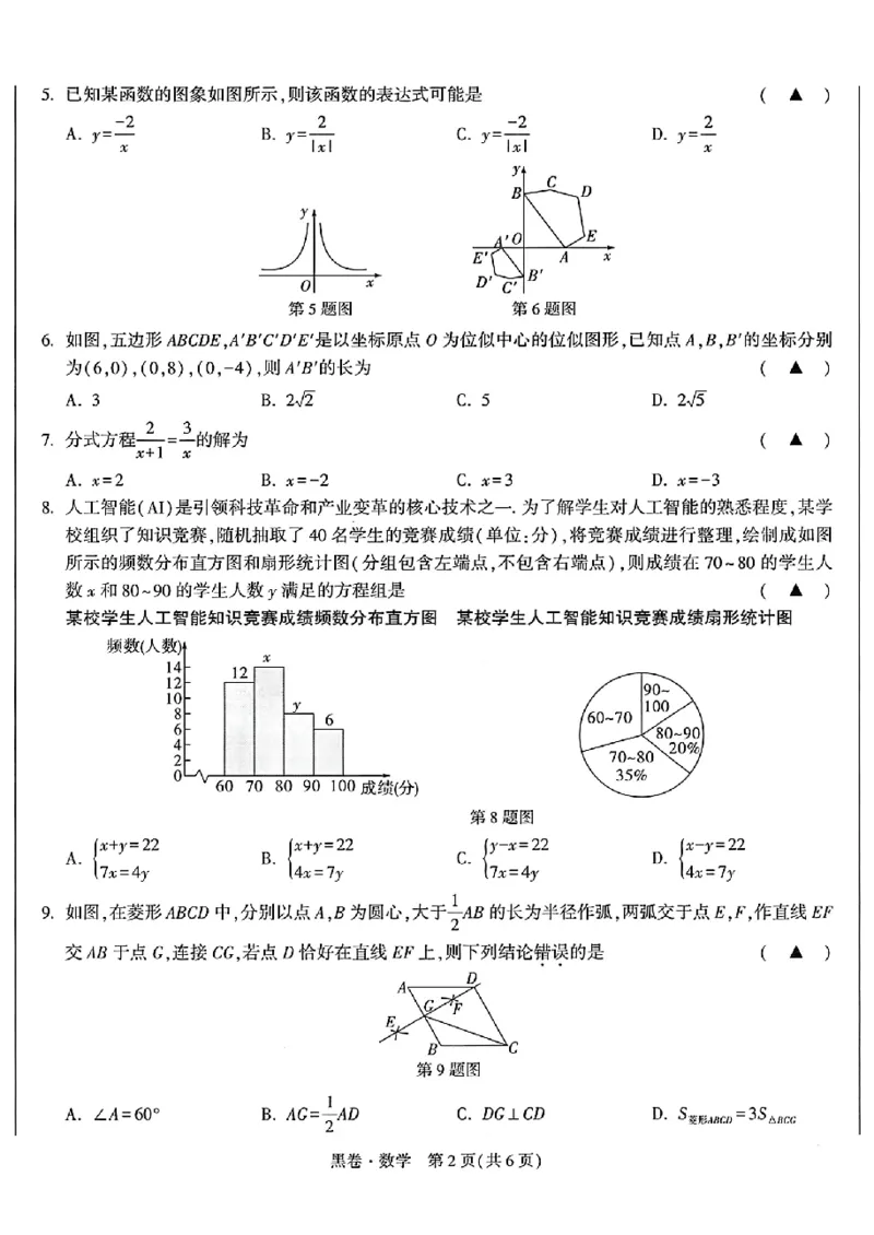 2026《万唯中考&bull;浙江黑白卷》5科黑卷_中考押题2026《中考押题》系列（9科全套实时更新中）_万唯2026版初中《万唯黑白卷》语英数理化（甘肃）_2026《万唯中考黑白卷》多地方版