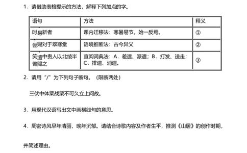2024年中考九年级语文专题复习：文言文阅读(含答案)_中考复习资料_语数英物化_1语文中考复习_2024年中考资料_二轮复习_2024年中考九年级语文二轮专题复习（含答案）_118