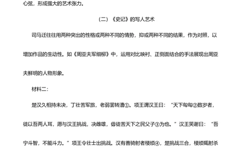 2024年中考九年级语文专题复习：文言文阅读(含答案)_中考复习资料_语数英物化_1语文中考复习_2024年中考资料_二轮复习_2024年中考九年级语文二轮专题复习（含答案）_118