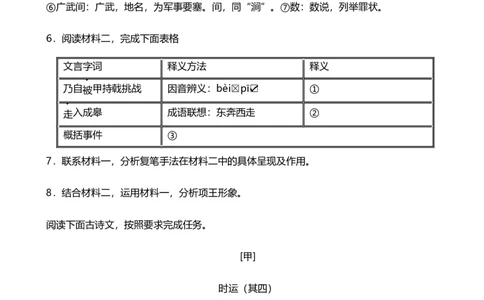 2024年中考九年级语文专题复习：文言文阅读(含答案)_中考复习资料_语数英物化_1语文中考复习_2024年中考资料_二轮复习_2024年中考九年级语文二轮专题复习（含答案）_118