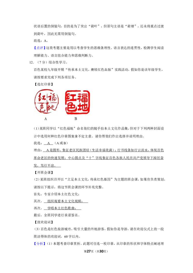 2022年广西百色市中考语文试卷_中考复习资料_语数英物化_1语文中考复习_2025年中考资料_中考真题（近三年）_2022年中考语文试卷130份