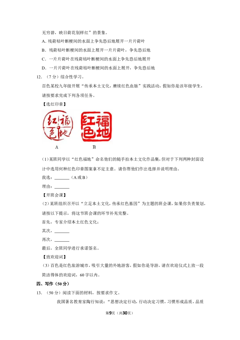 2022年广西百色市中考语文试卷_中考复习资料_语数英物化_1语文中考复习_2025年中考资料_中考真题（近三年）_2022年中考语文试卷130份
